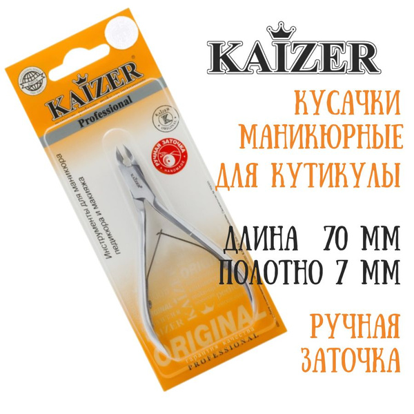 Кусачки маникюрные для кутикулы, двухпружинные, ручная алмазная заточка ...