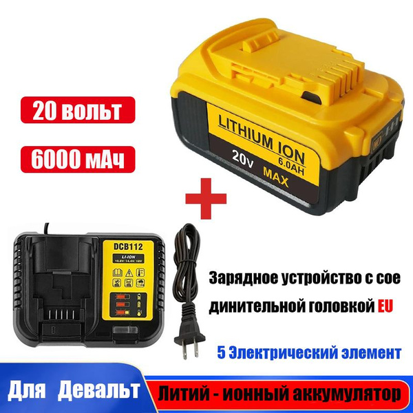 Электрический инструмент 20 вольт для зарядки Dewalt 5 экономный ...