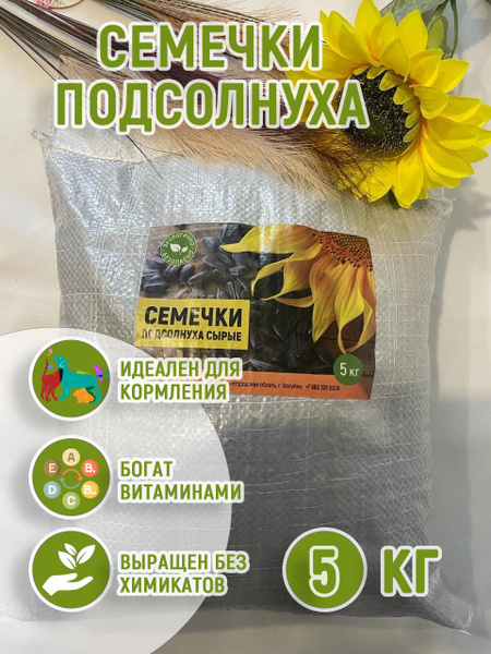 семечка подсолнечника для птиц - купить с доставкой по выгодным ценам в ...