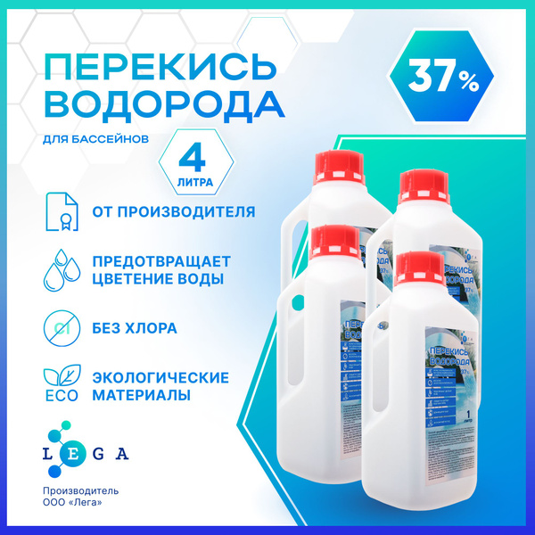 Перекись водорода 37% для бассейна 4л - купить с доставкой по выгодным ...