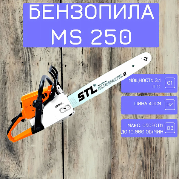 Бензопила Stihl MS 250 - купить с доставкой по выгодным ценам в ...