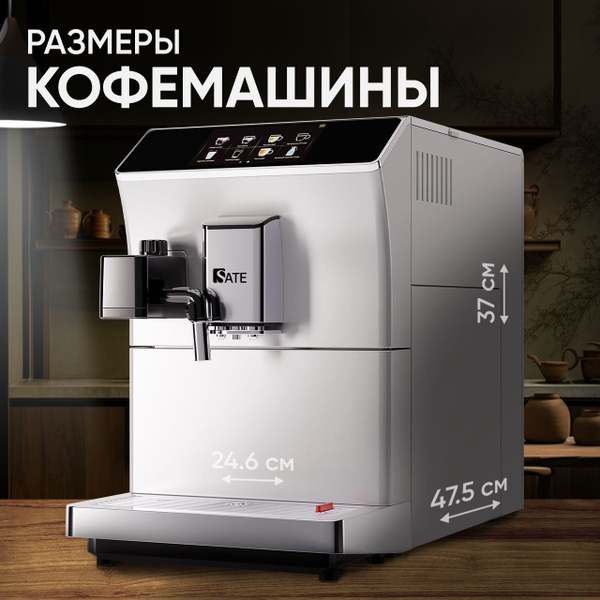 Автоматическая кофемашина SATE CT200 1, серебристый купить по выгодной ...