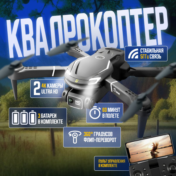 Квадрокоптер V88 с камерой 4к детей и взрослых,коптер, дрон с двойной ...