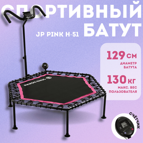 Батут каркасный JUMP POWER Фитнес батут спортивный розовый с ручкой для ...
