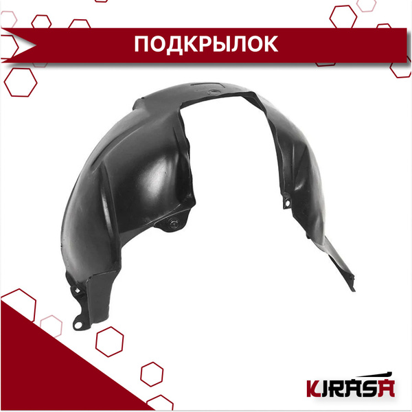Подкрылок передний правый Renault Logan 05- 6001546927/ Рено Логан ...