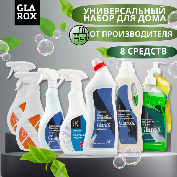 Набор средств для уборки дома GLAROX, 8 шт - купить с доставкой по ...