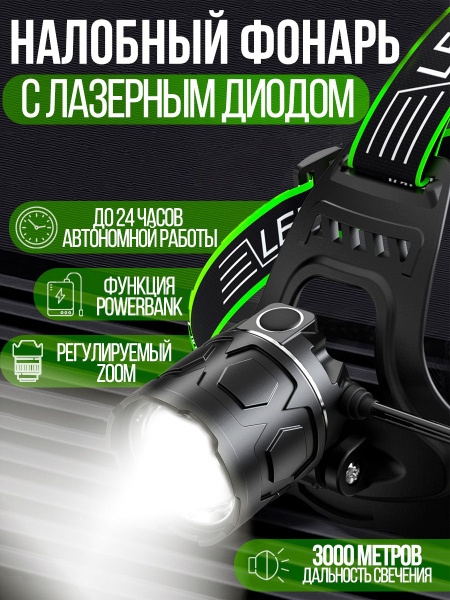 Фонарь налобный аккумуляторный светодиодный / Фонарик налобный ...