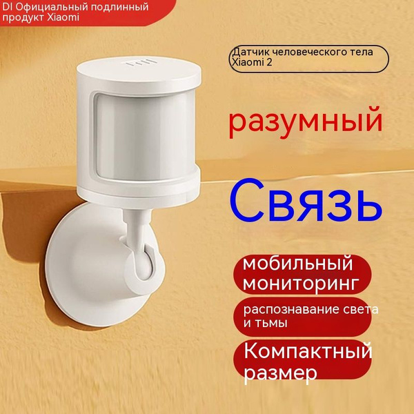 Xiaomi Body Sensor 2 Движущийся Источник Света - купить по выгодной ...