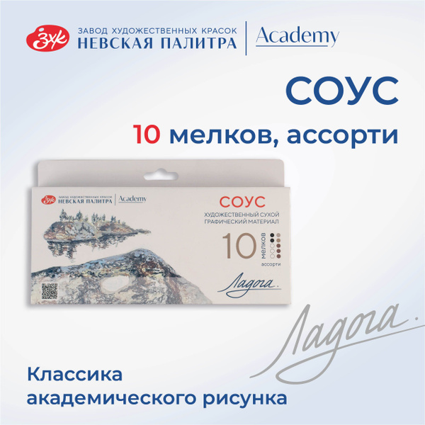 Соус художественный ассорти Невская палитра Ладога, 10 штук набор ...