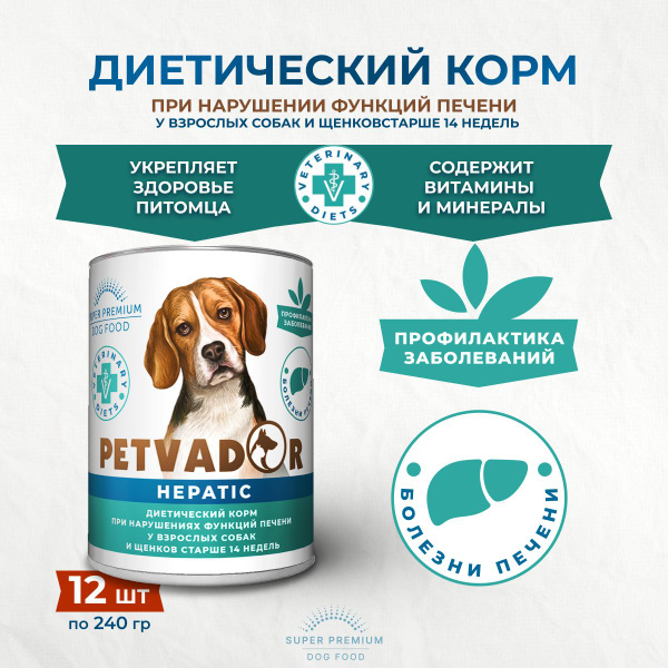 PETVADOR VETERINARY DIETS HEPATIC 340 гр для собак Профилактика ...