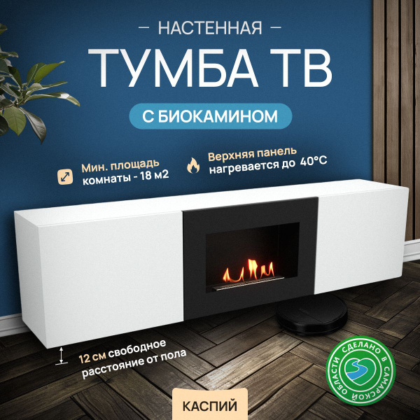 Тумба под телевизор 160х30х40 см, Lux Fire - купить в интернет-магазине ...