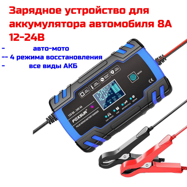 FOXSUR Устройство зарядное для АКБ макс.ток 190 мм - купить с доставкой ...