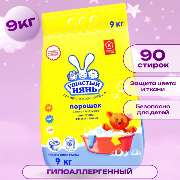 Ушастый нянь Стиральный порошок 9000 г Для детского белья - купить с ...