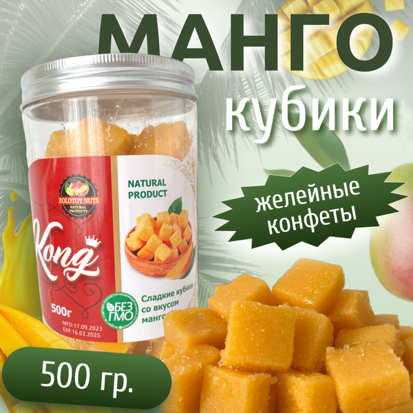 Манго кубики желейные конфеты - купить с доставкой по выгодным ценам в ...