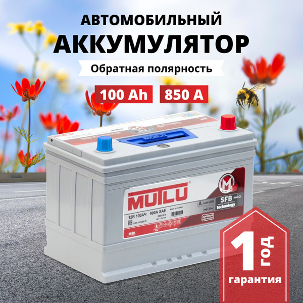 Аккумулятор автомобильный Mutlu Мутлу купить по выгодной цене в ...