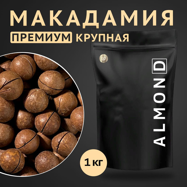 Макадамия орех (Macadamia) 1000 грамм в скорлупе с распилом, свежий ...