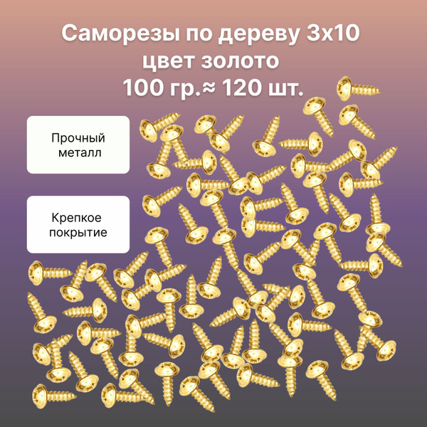 Набор саморезов 3 x 10 мм 120 шт. - купить по выгодной цене в интернет ...