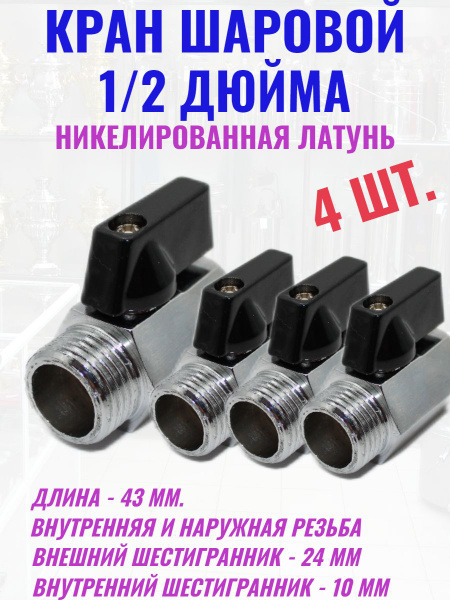 Кран шаровой 1/2 дюйма внутренняя + наружная резьба - купить по низкой ...