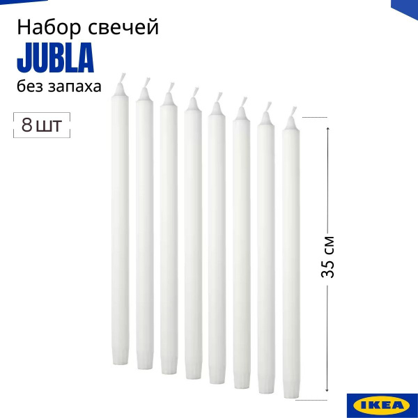 Набор свечей IKEA "без аромата", 35 см х 2 см, 8 шт купить по выгодной ...