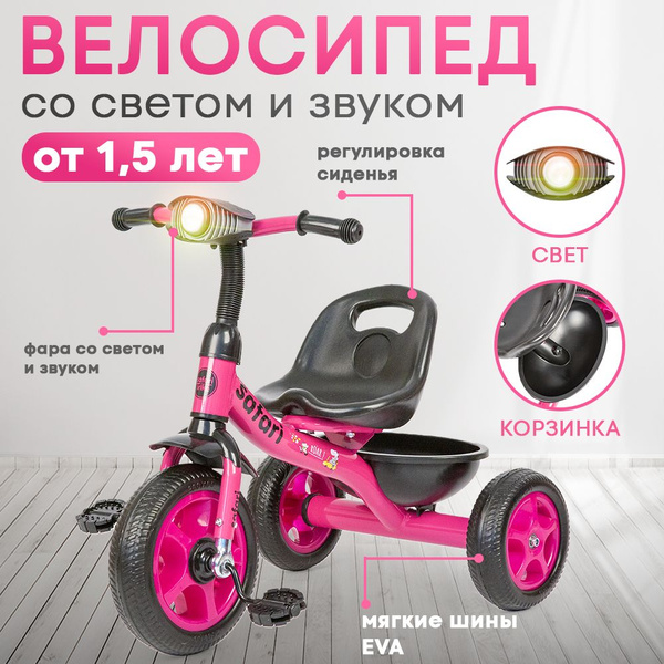 Велосипед трехколесный детский ТМ Safari trike, с фонариком, розовый ...