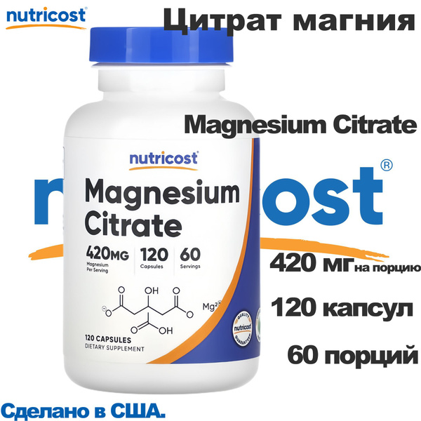 Цитрат магния Nutricost,Magnesium Citrate 420 мг, 120 капсул - купить с ...