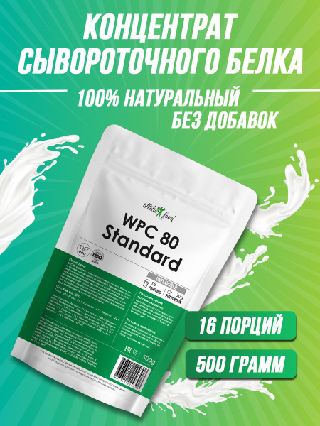 Сывороточный протеин, концентрат сывороточного белка Atletic Food WPC ...