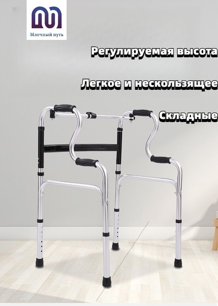 Медицинские складные ходунки для пожилых людей и инвалидов ...