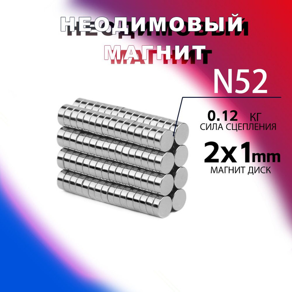 50 шт - Неодимовый магнит диск 2х1 мм, сильный, бытовой мебельная ...