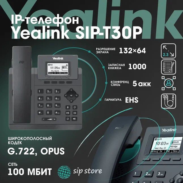 SIP-телефон YEALINK SIP-T30P without PSU купить по низкой цене в ...