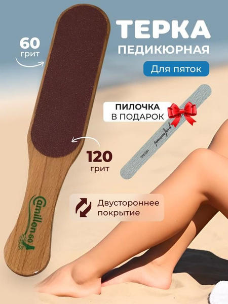 Терка педикюрная для пяток с деревянной лакированной ручкой - купить с ...