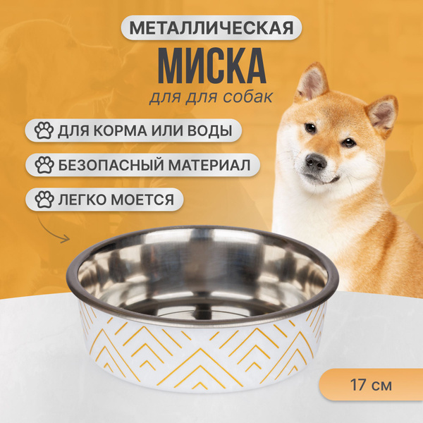 Миска для собак Petmax металлическая с тяжелым прорезиненным дном ...