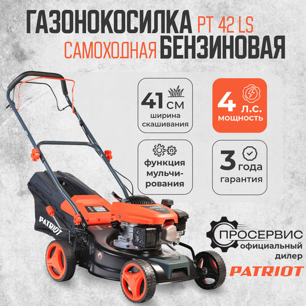 Газонокосилка бензиновая самоходная PATRIOT PT 42 LS 23кг (4 л.с ...