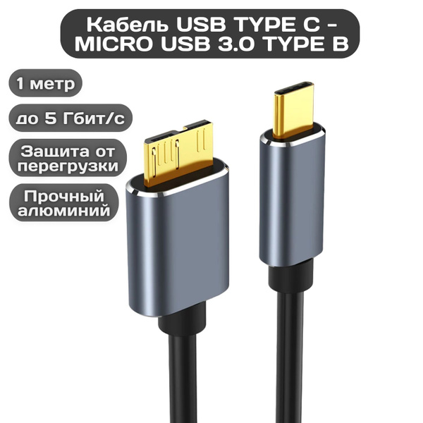 Кабель USB Type-B, USB Type-C Кабель USB Type C - Micro USB 3.0 Type B ...