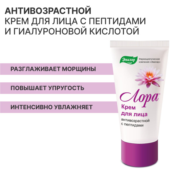 Лора Эвалар, крем антивозрастной для лица, туба 30 г - купить с ...