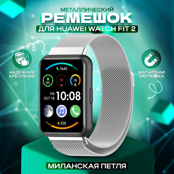 Ремешок металлический миланская петля для часов фитнес браслета Huawei ...