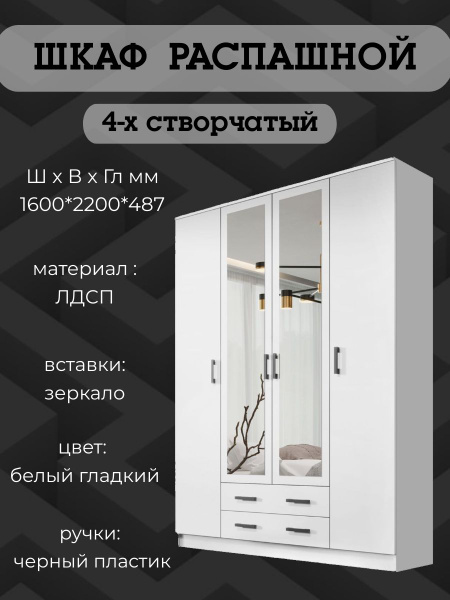 Шкаф распашной Эра Мебельное Производство шкаф 4-х створчатый ...