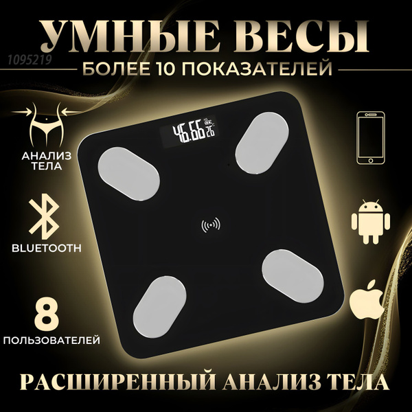 Напольные весы умные весы, белый купить по низкой цене с доставкой в ...
