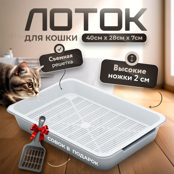 Лоток для кошек с бортом и сеткой, кошачий лоток с совком, высокие ...