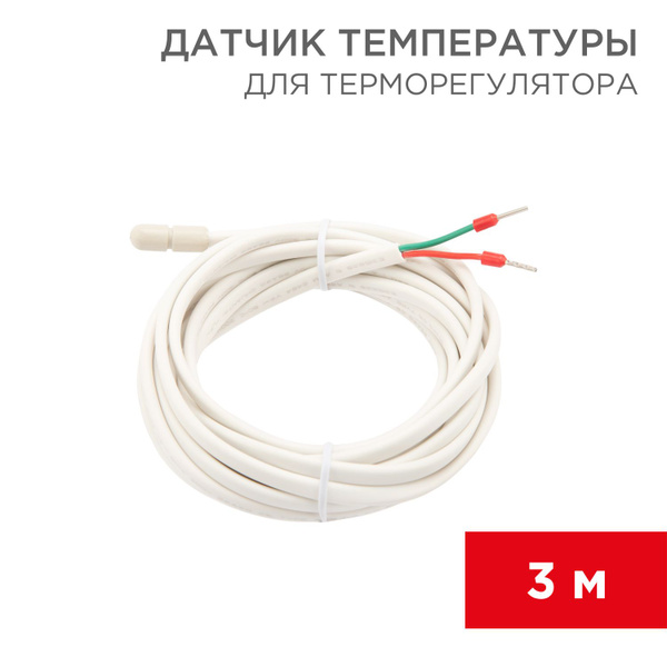 Датчик температуры теплого пола Rexant универсальный NTC 10 кОм, 3 м ...