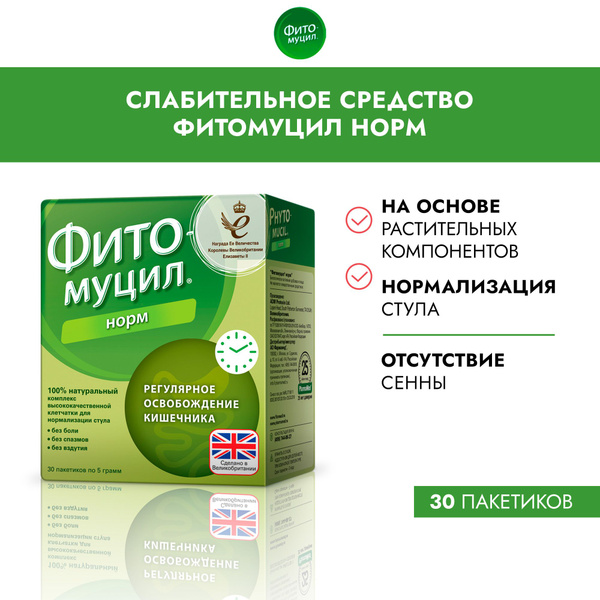 Фитомуцил Норм №30 мягкое слабительное средство от запоров и СРК ...