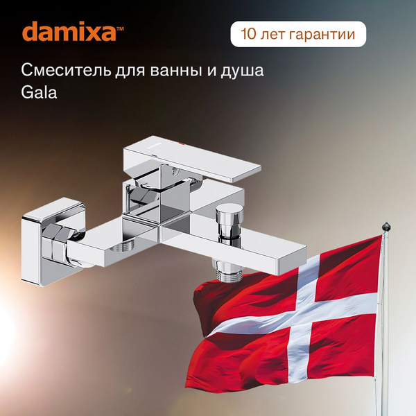Смеситель для ванны Damixa Gala хром, покрытие High Gloss, керамический ...