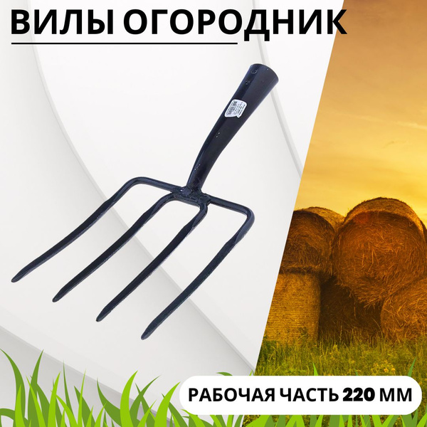 Вилы арти. Вилы арти
