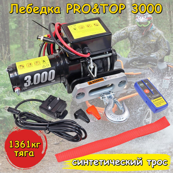 Лебедка автомобильная Electric Winch Лебедка электрическая 12V PRO&TOP2 ...
