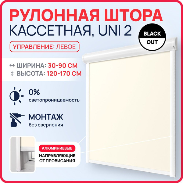 Рулонные шторы Интерьер Групп уни_Слева_беж , размер 38х150 см, бежевый ...