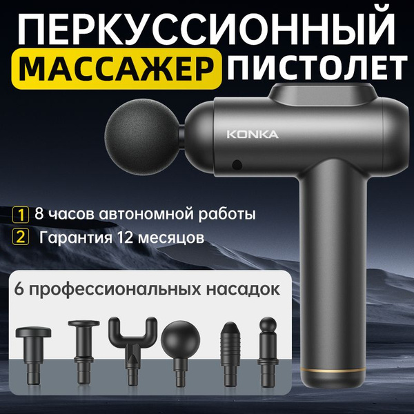 Перкуссионный массажер KONKA A11-6 купить на OZON по низкой цене ...