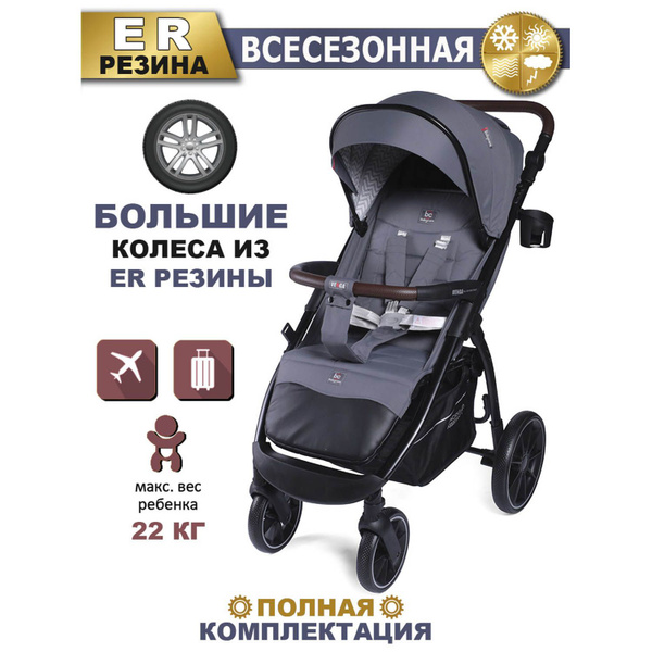 Коляска прогулочная всесезонная Venga, с нагрузкой до 22 кг - купить с ...