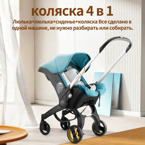 коляска прогулочная, детский товар 4 в 1 , для новорожденных, с для ...