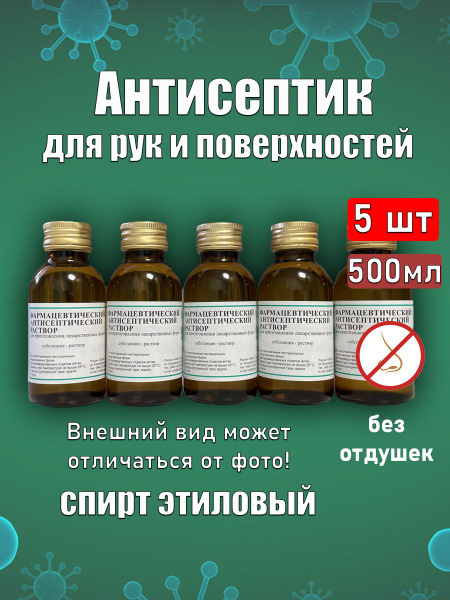 Антисептик спирт медицинский для обработки рук и поверхностей - купить ...