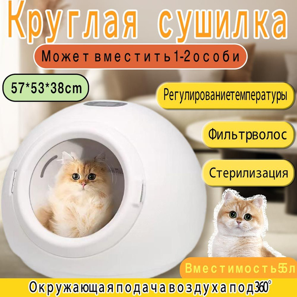 Автоматическая сушилка для кошек и собак / сушка для шерсти животных ...