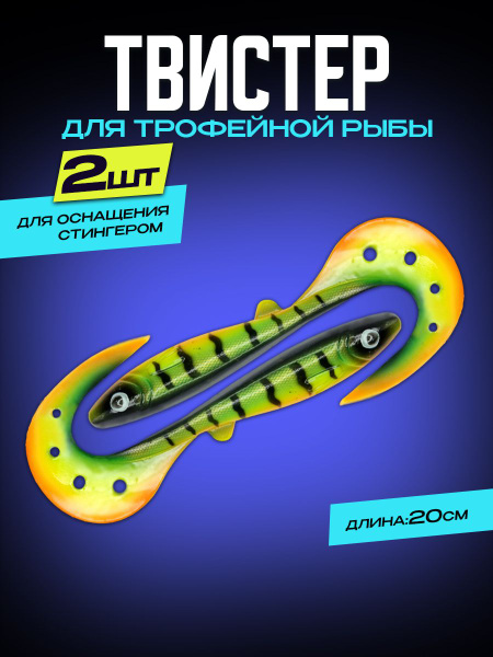 Большие силиконовые приманки на щуку, твистер для рыбалки - купить по ...